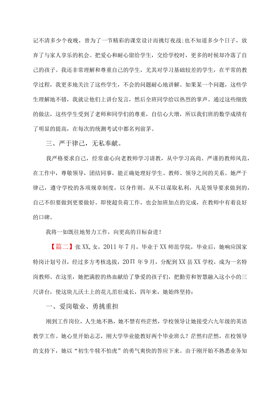 感动校园优秀教师先进事迹范文.docx_第2页