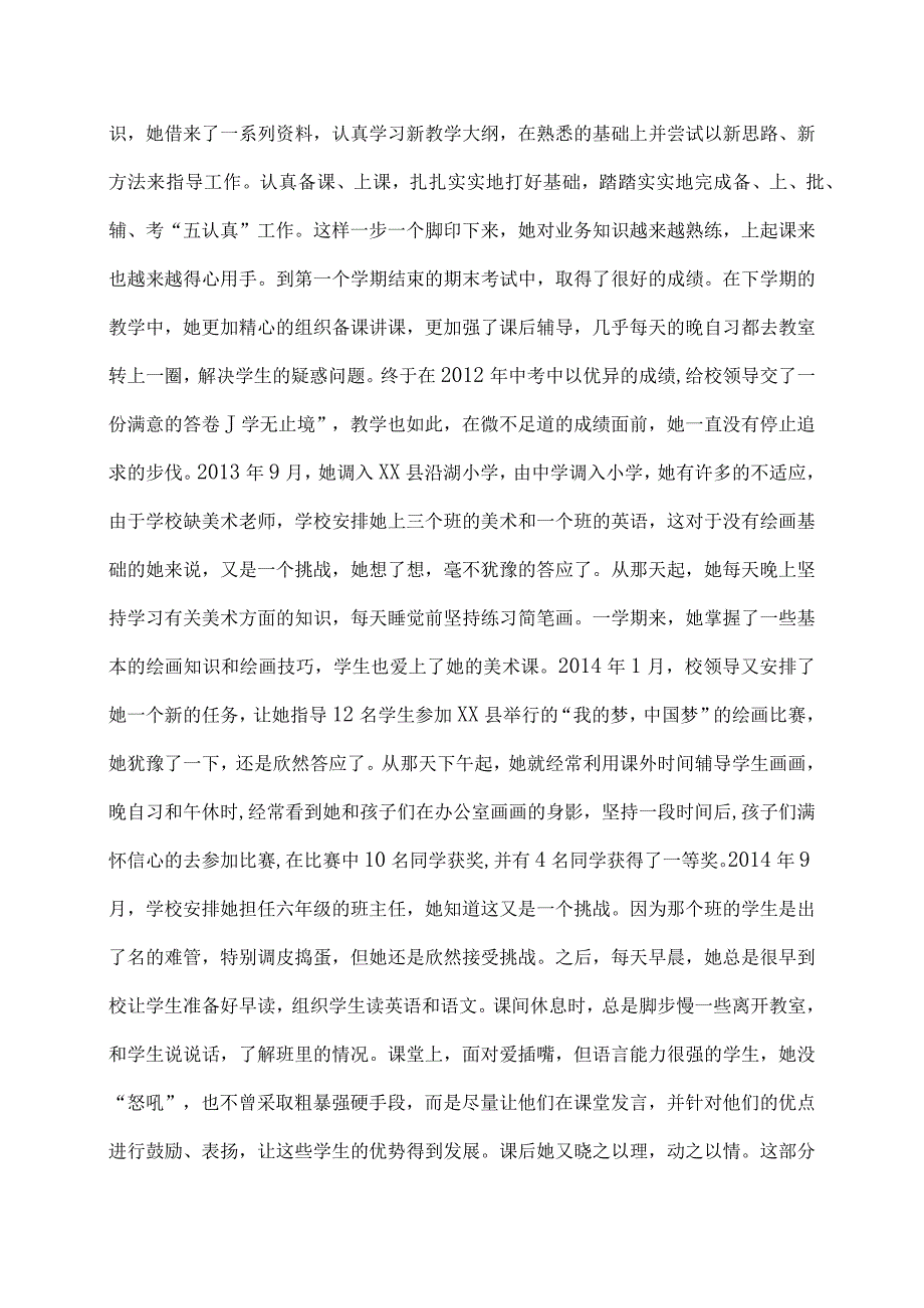 感动校园优秀教师先进事迹范文.docx_第3页