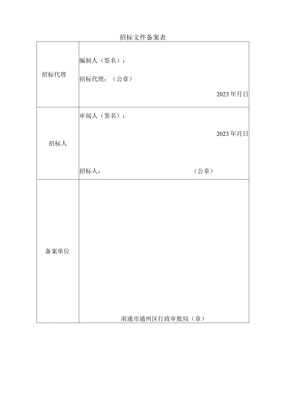 殡仪馆改造工程EPC总承包资格后审招标文件.docx_第2页