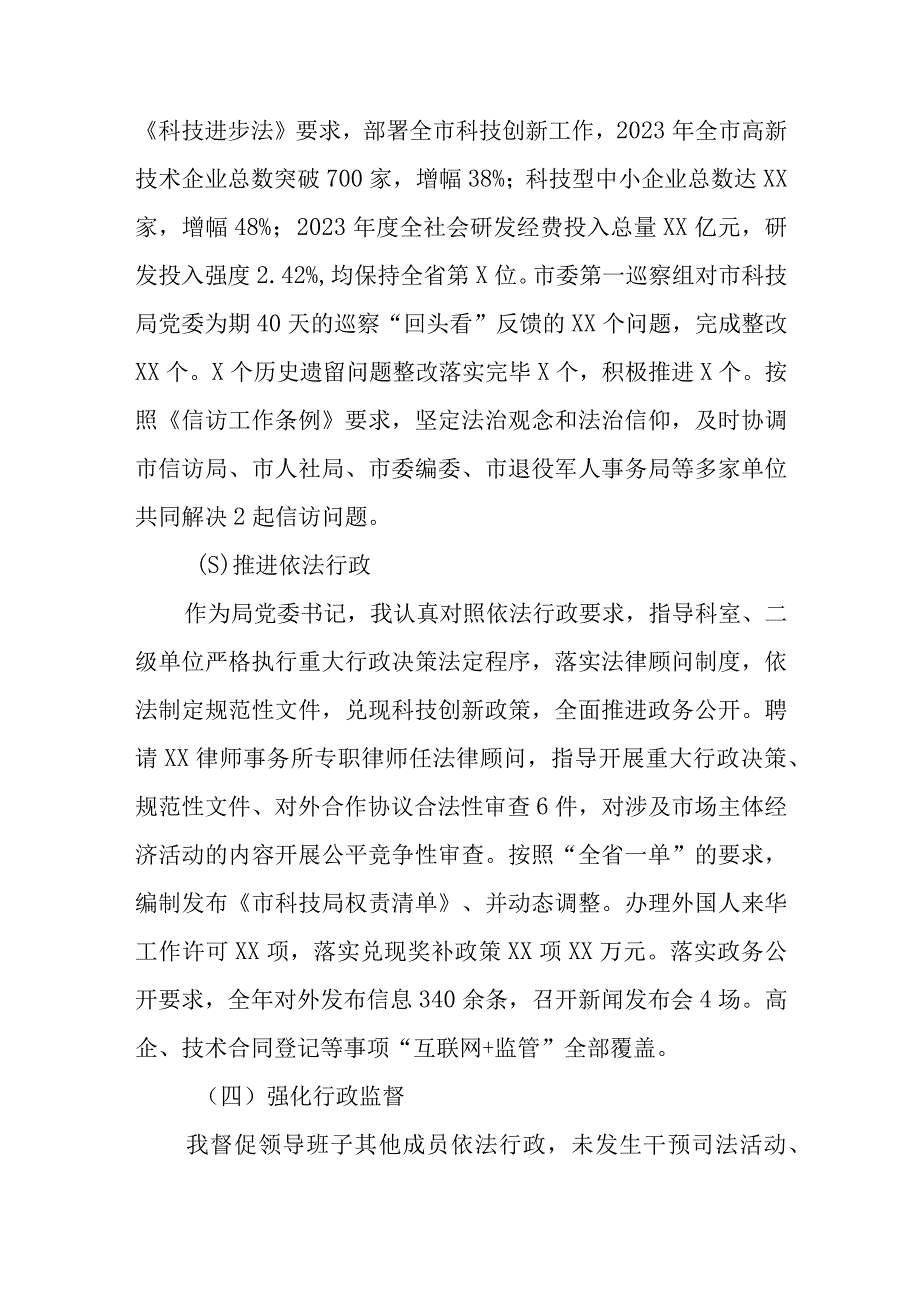 市科技局2022年度述法报告.docx_第2页