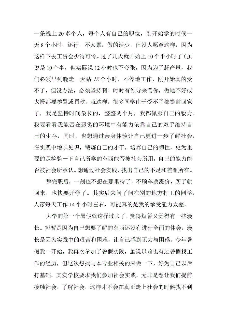 工厂实习半年心得.docx_第2页