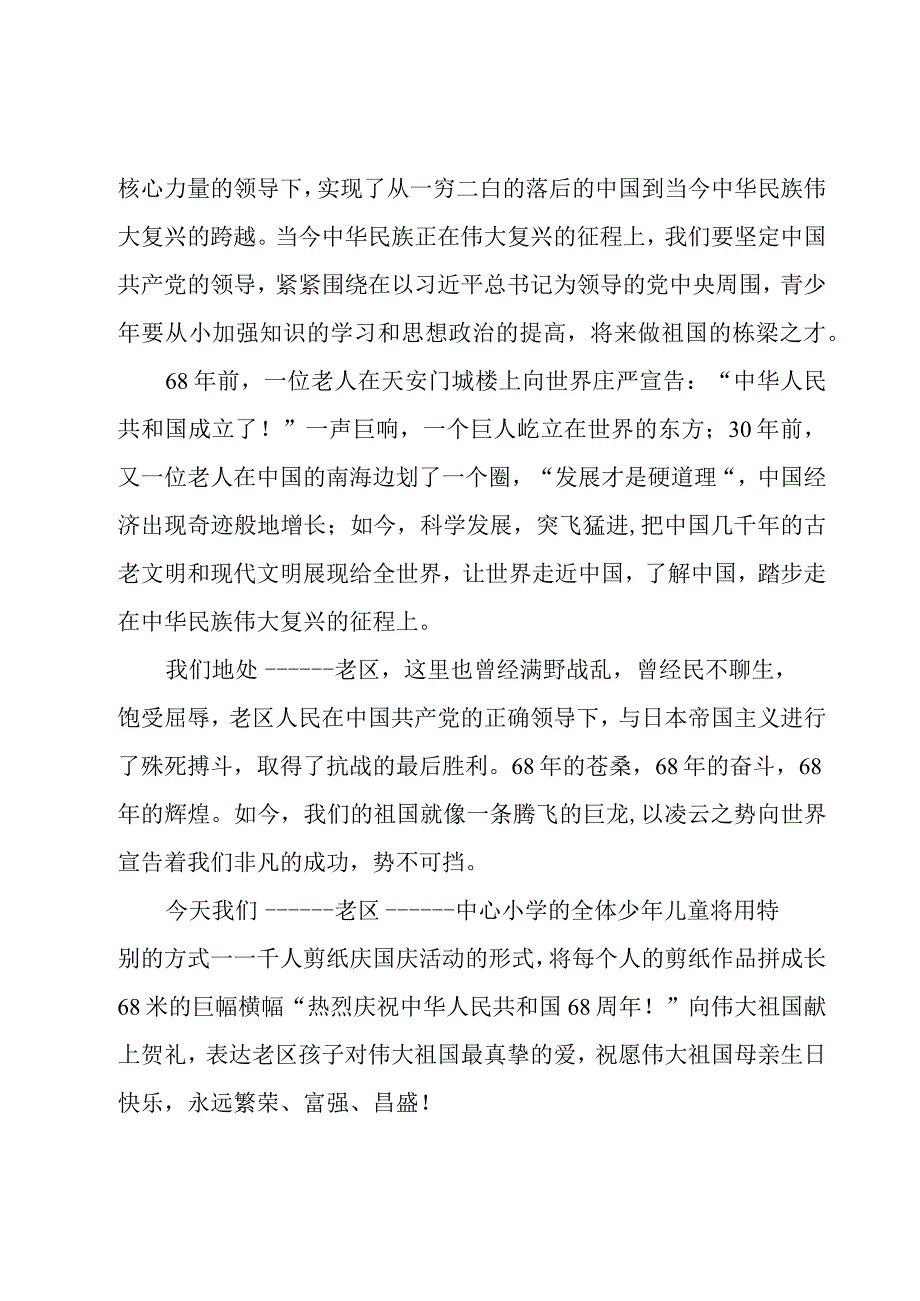 国庆节学校领导发言稿范文.docx_第3页