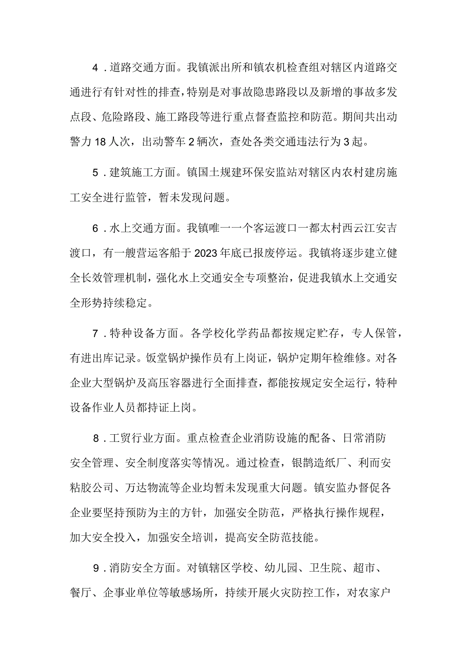 国庆及中秋假期安全防范工作落实情况报告合集.docx_第2页