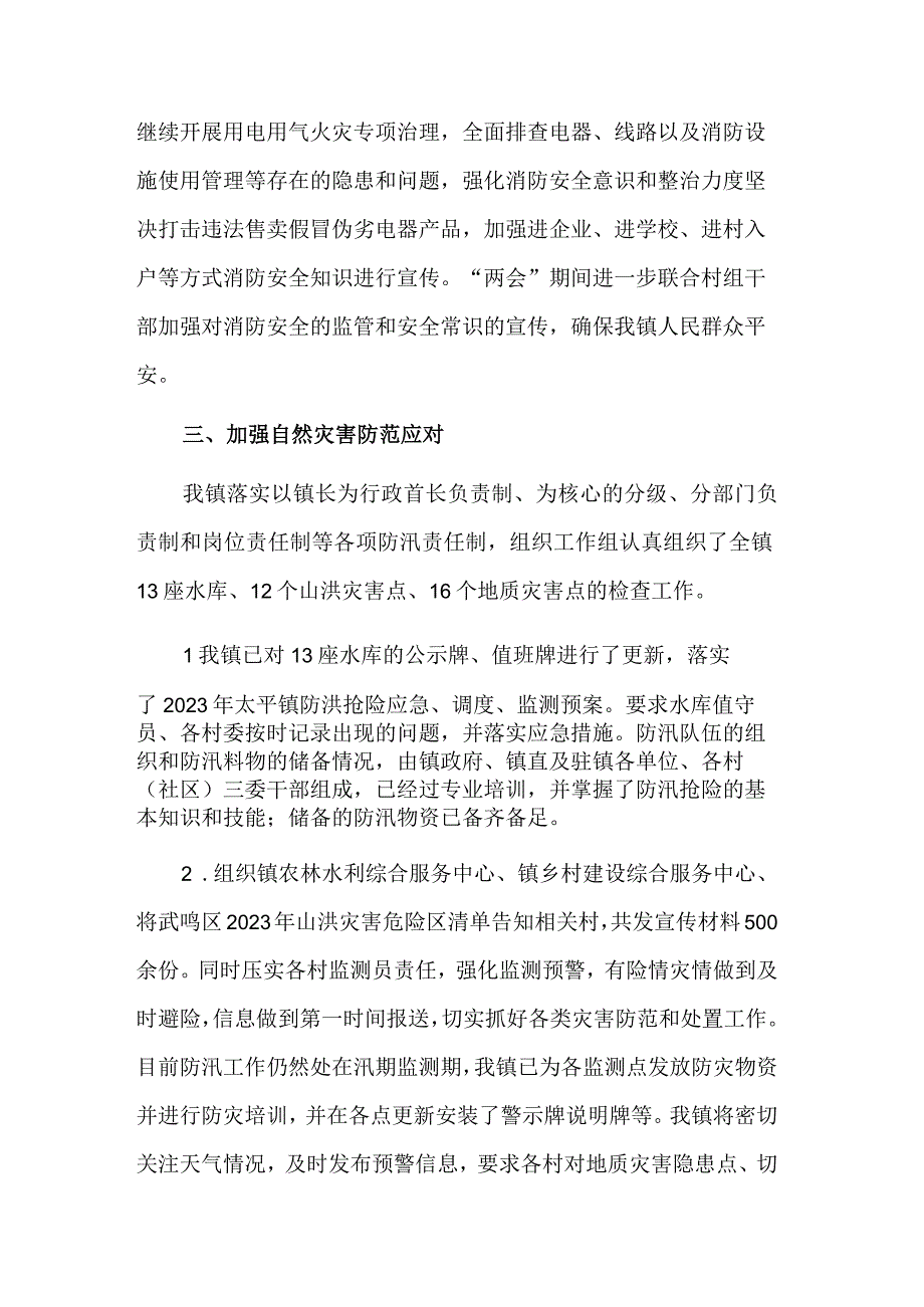 国庆及中秋假期安全防范工作落实情况报告合集.docx_第3页