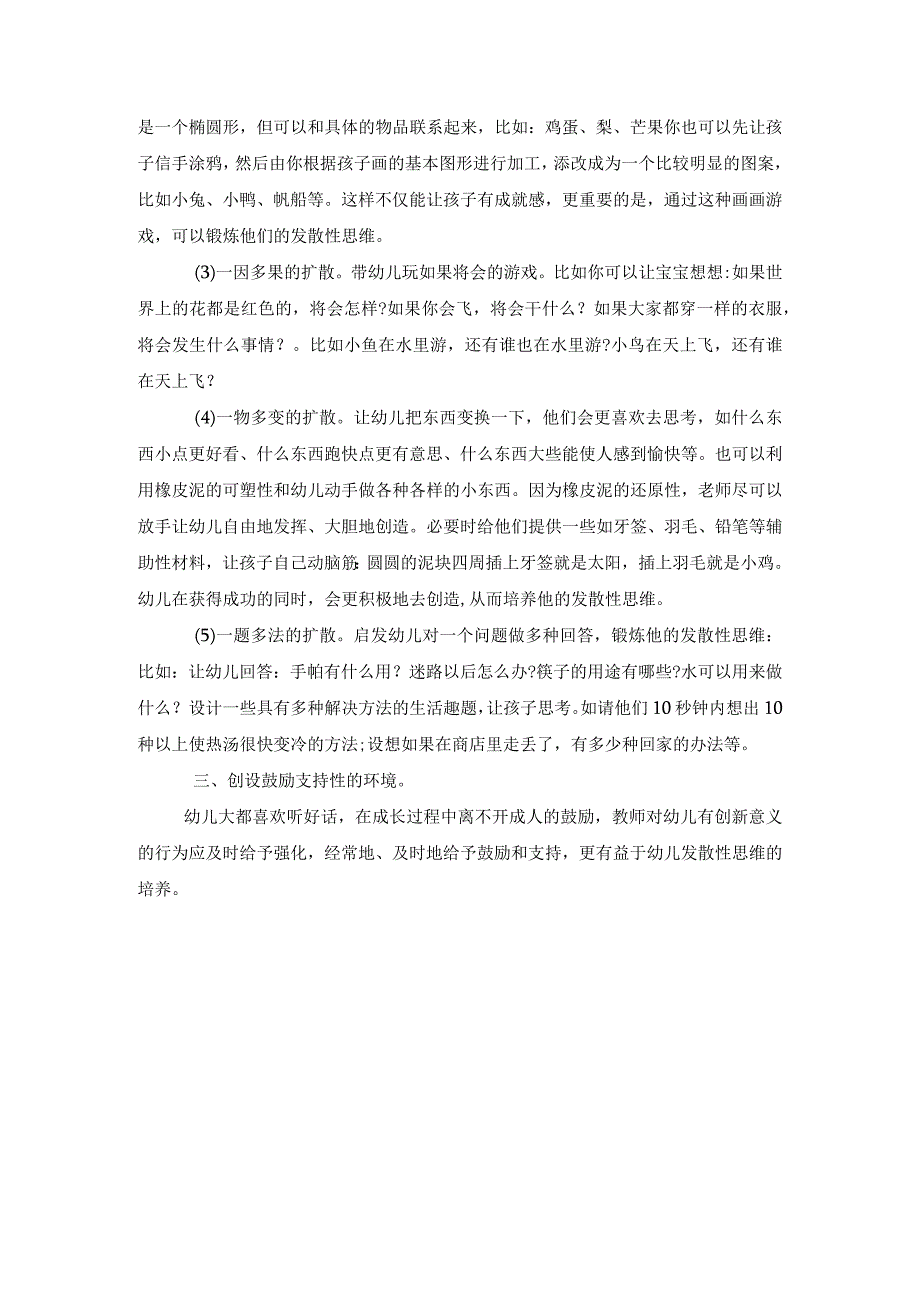 幼儿园家长课堂讲义：如何培养幼儿发散思维.docx_第3页