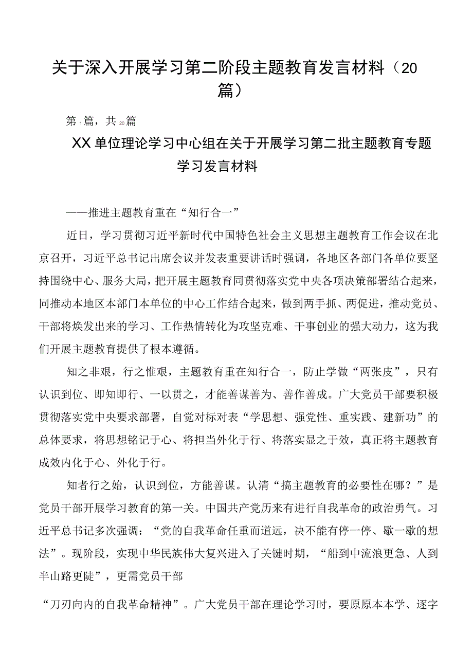 关于深入开展学习第二阶段主题教育发言材料（20篇）.docx_第1页