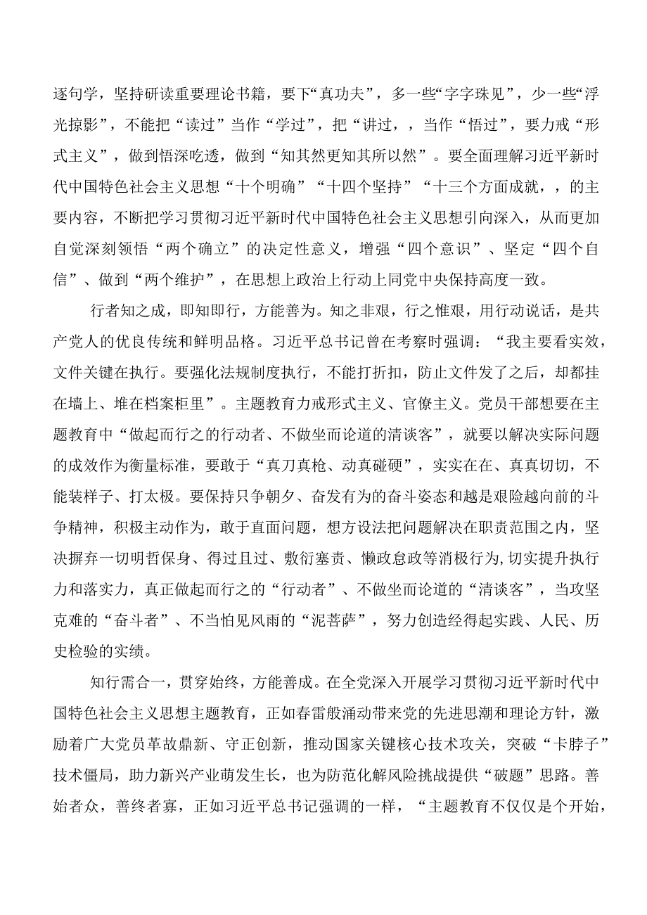 关于深入开展学习第二阶段主题教育发言材料（20篇）.docx_第2页