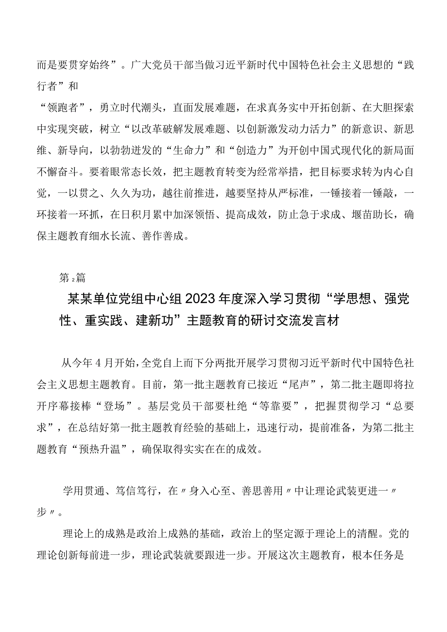 关于深入开展学习第二阶段主题教育发言材料（20篇）.docx_第3页