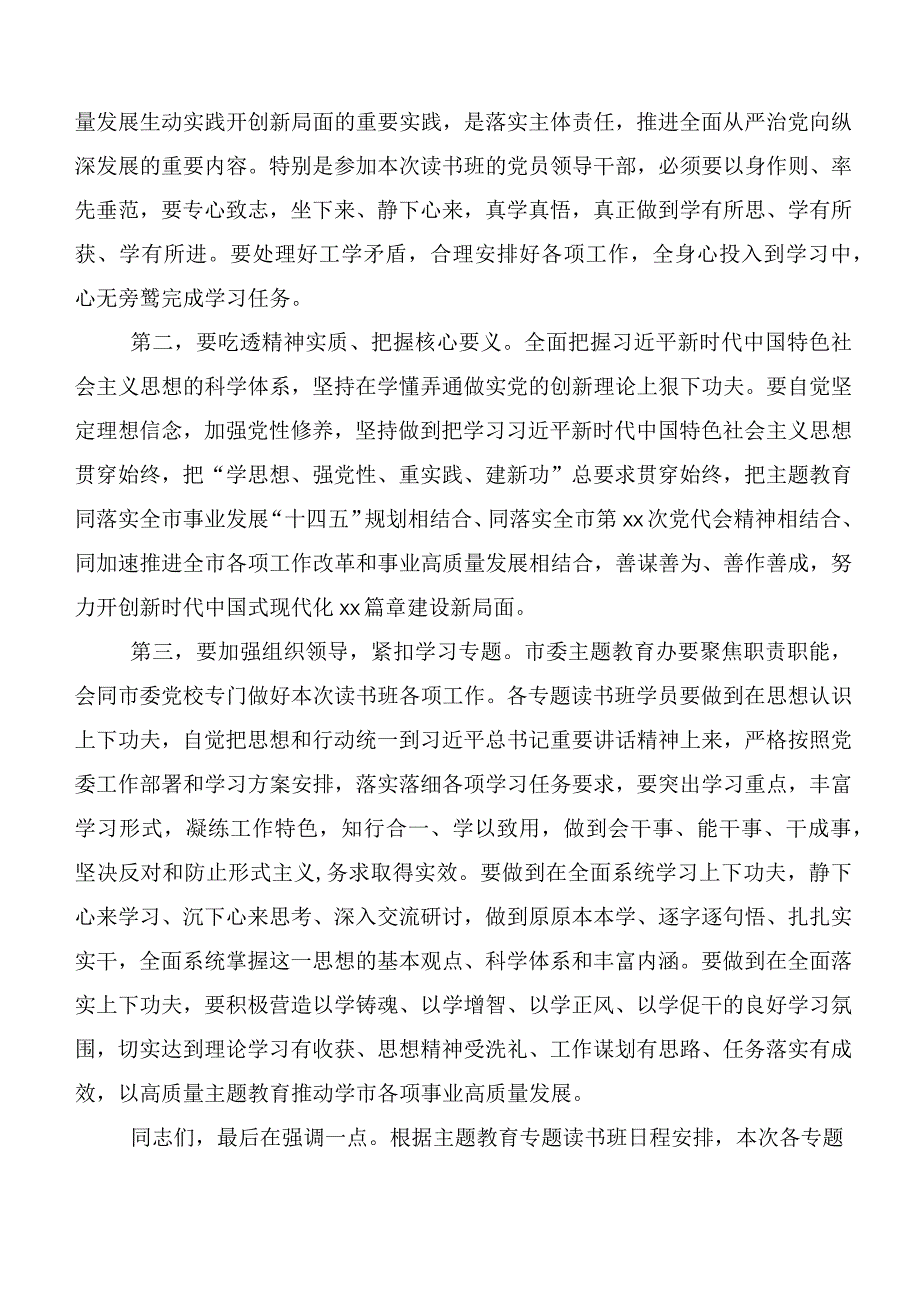 关于学习贯彻第二批主题教育专题学习心得体会（研讨材料）数篇.docx_第2页