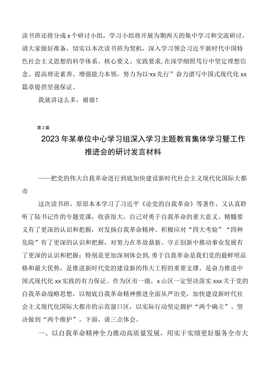 关于学习贯彻第二批主题教育专题学习心得体会（研讨材料）数篇.docx_第3页