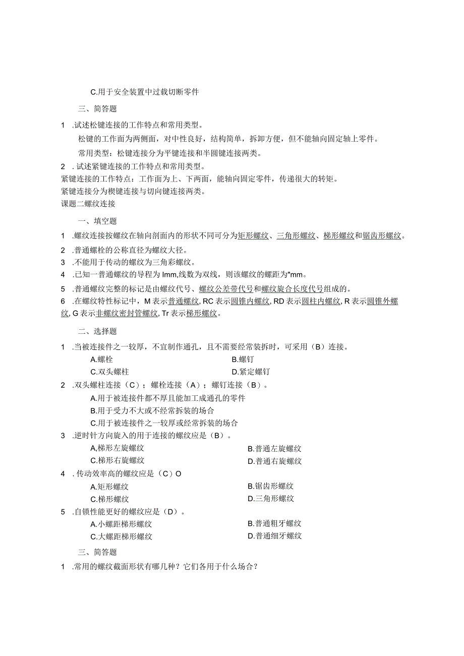 机械基础 课后练习题及答案 杜婷.docx_第3页