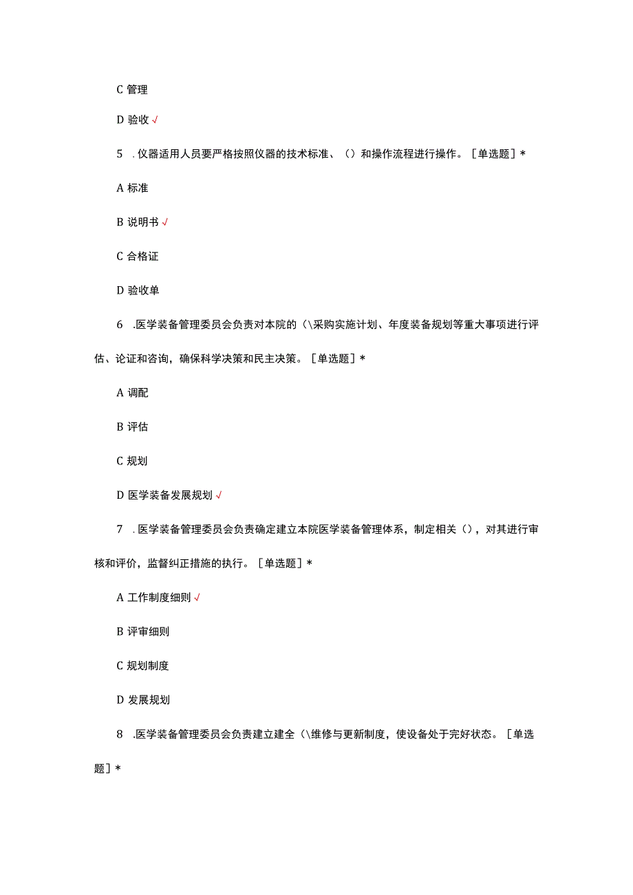 医学装备三级管理制度考试试题.docx_第2页