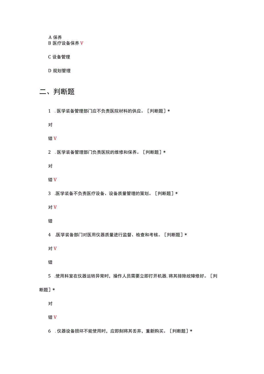 医学装备三级管理制度考试试题.docx_第3页