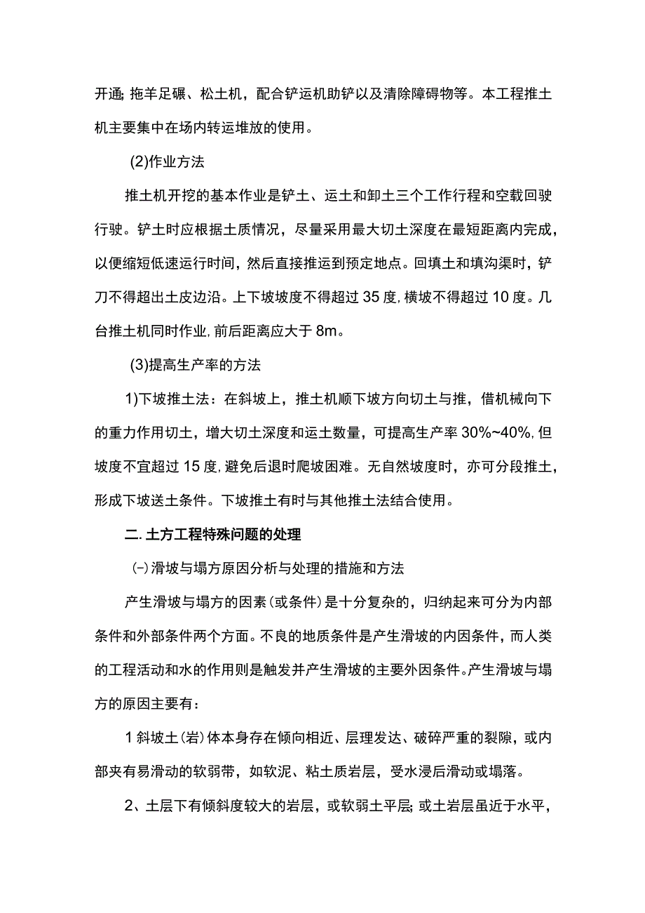 基坑开挖专项施工方案.docx_第2页