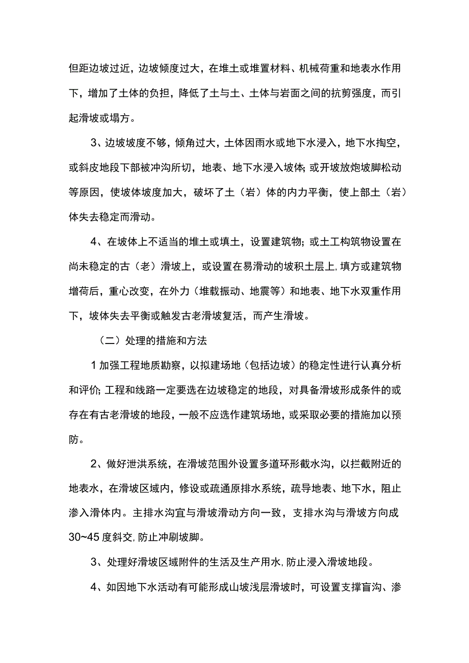 基坑开挖专项施工方案.docx_第3页