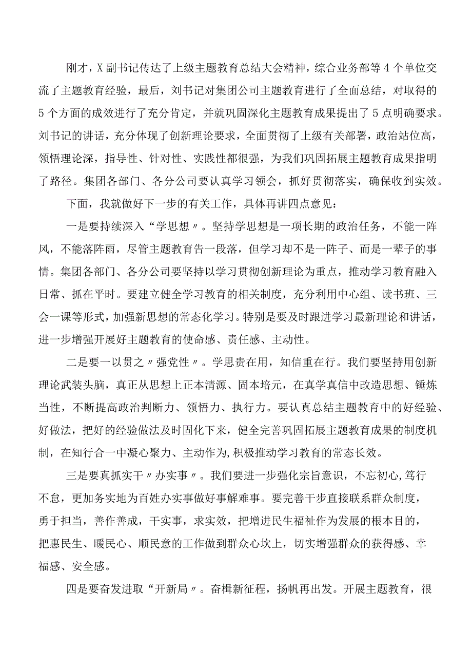 十篇深入学习2023年度第二批主题教育专题学习推进会主持讲话、.docx_第2页