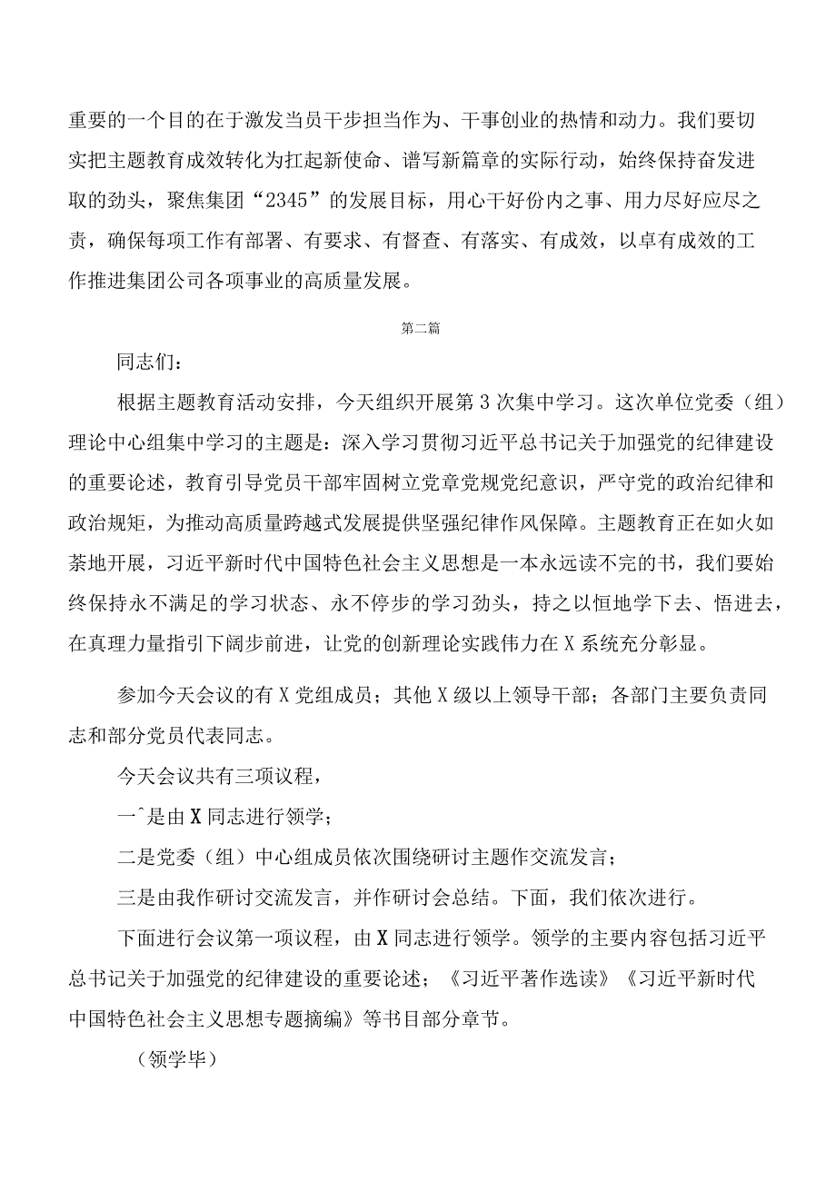 十篇深入学习2023年度第二批主题教育专题学习推进会主持讲话、.docx_第3页