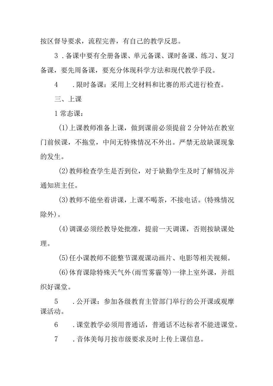 小学教学常规管理制度.docx_第2页