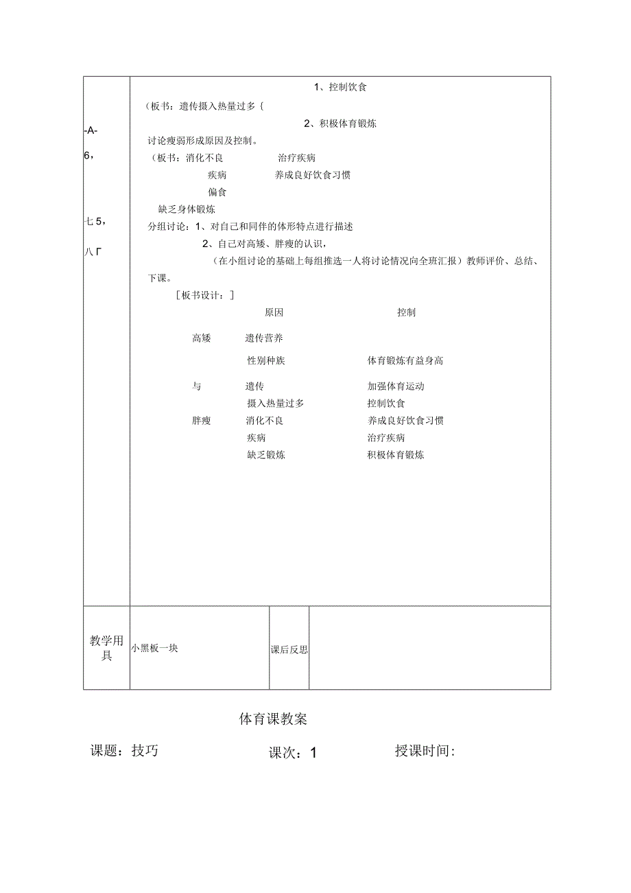 小学室内体育课教案(精选).docx_第2页