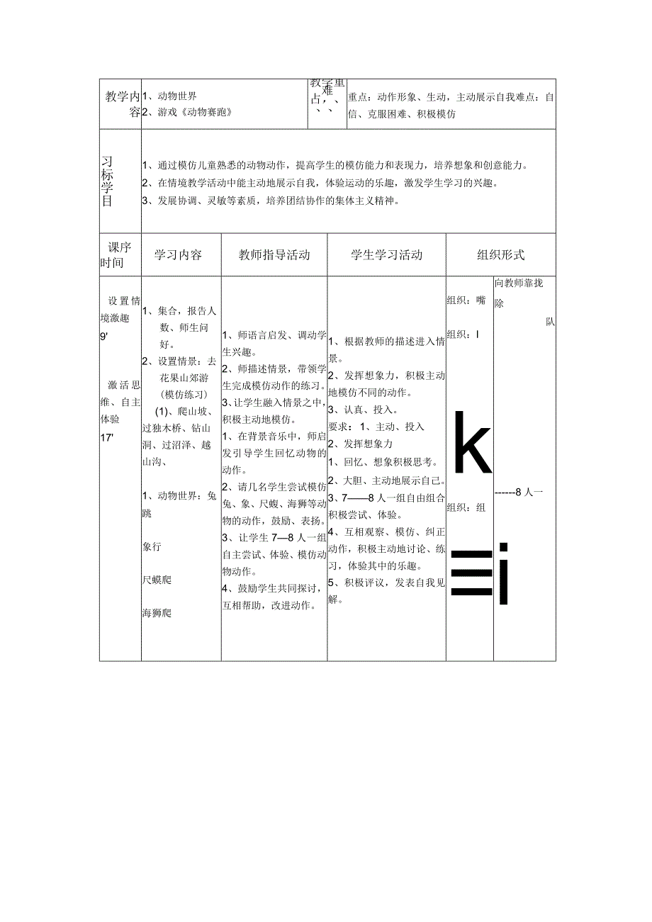 小学室内体育课教案(精选).docx_第3页