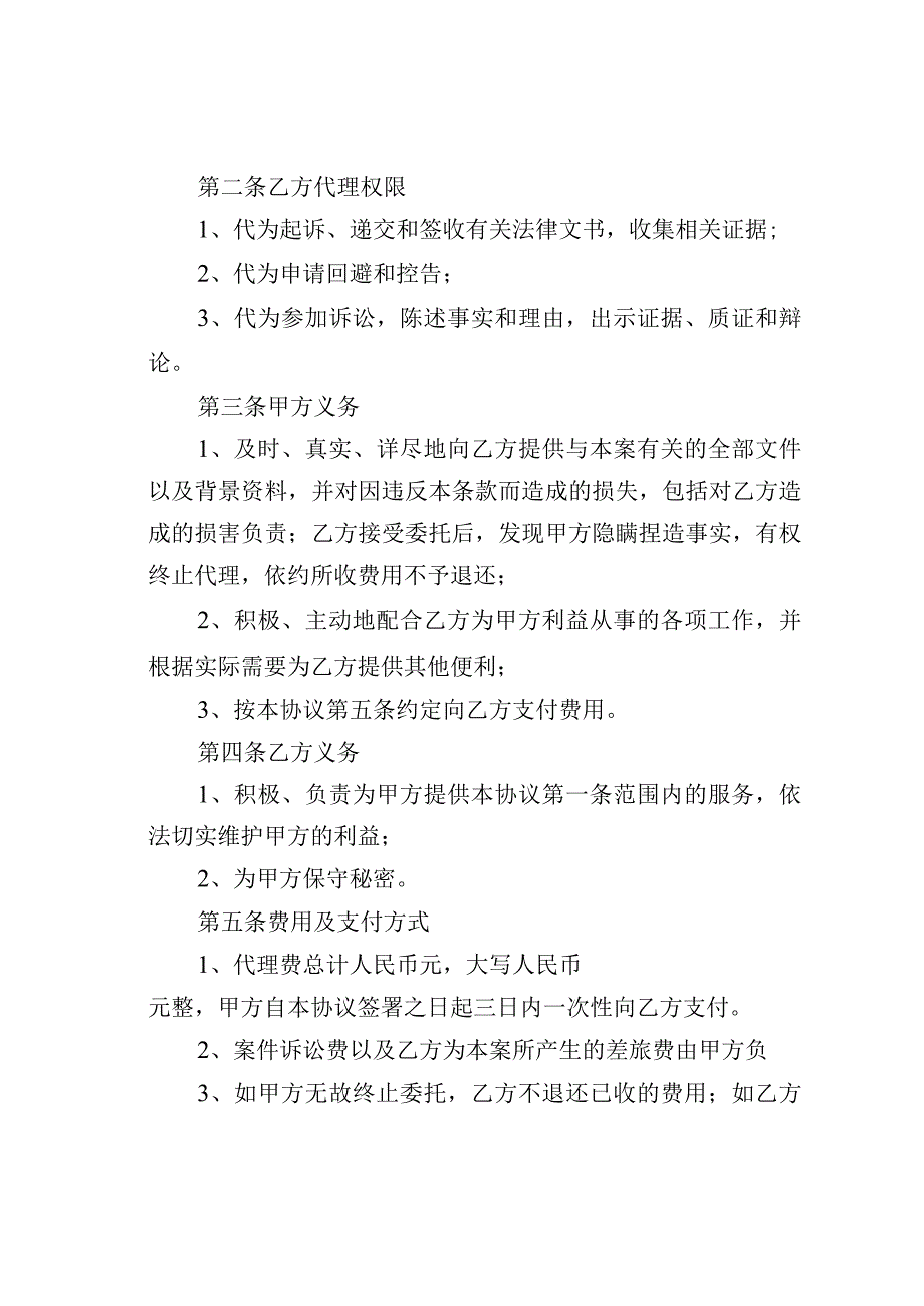 商标诉讼代理协议.docx_第2页