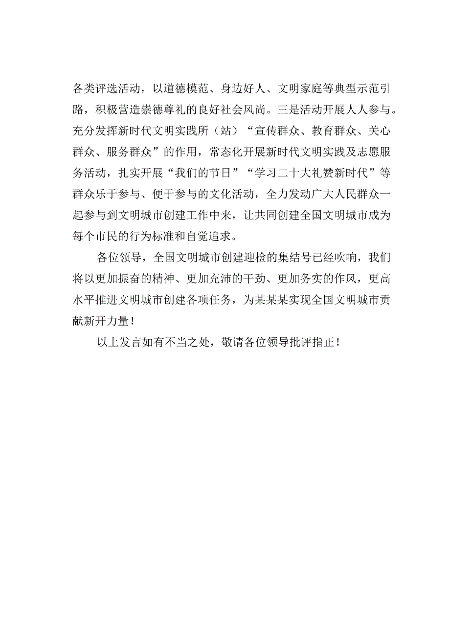 某某街道在全区文明城市创建工作推进大会上的交流表态发言.docx_第3页