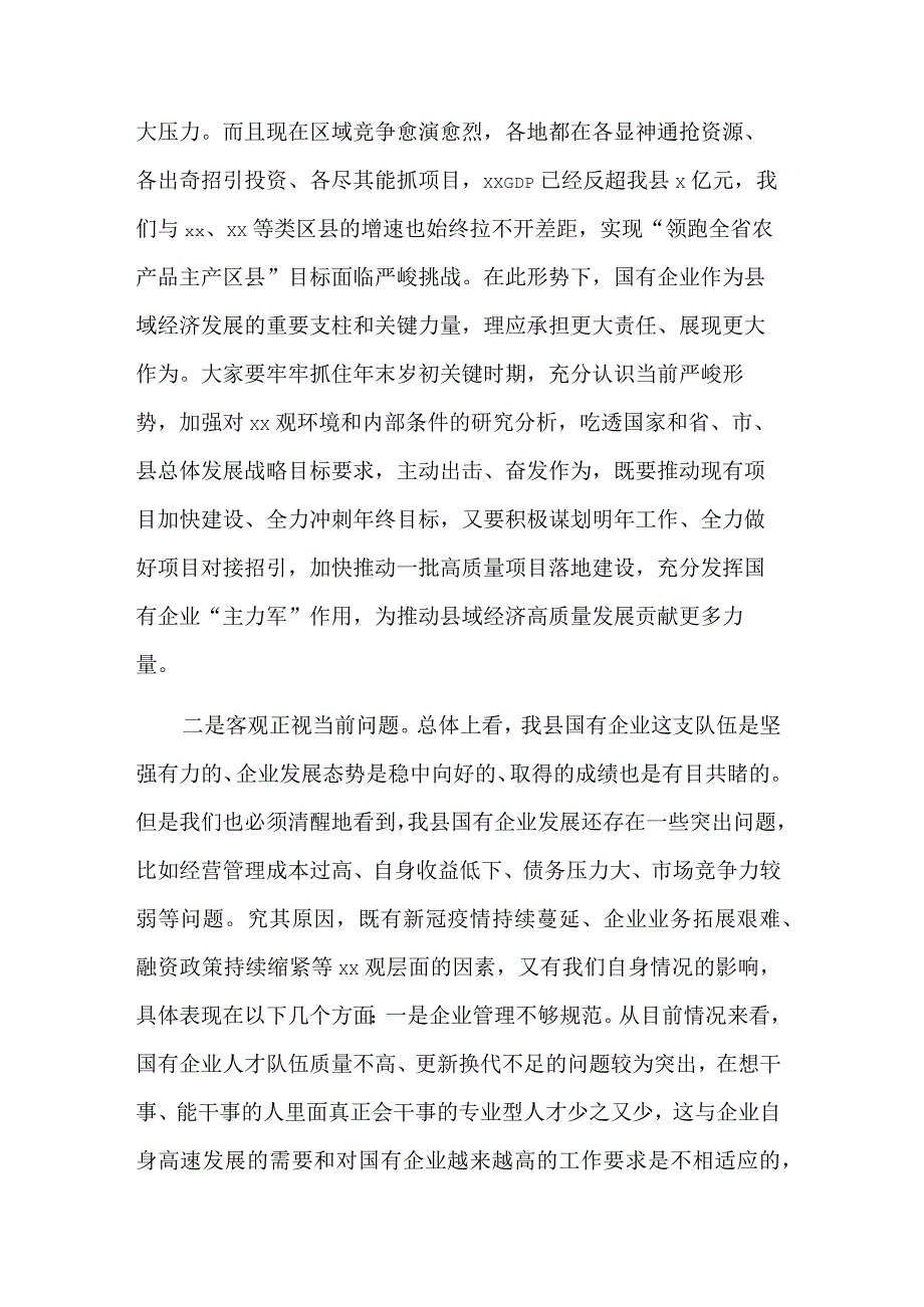 在全县国有企业高质量发展工作座谈会上的讲话2023范文.docx_第2页