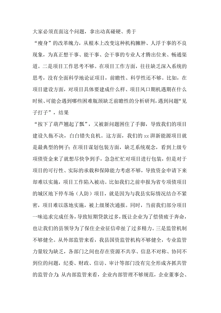 在全县国有企业高质量发展工作座谈会上的讲话2023范文.docx_第3页