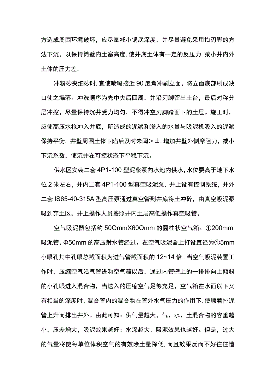 沉井下沉施工方案.docx_第3页