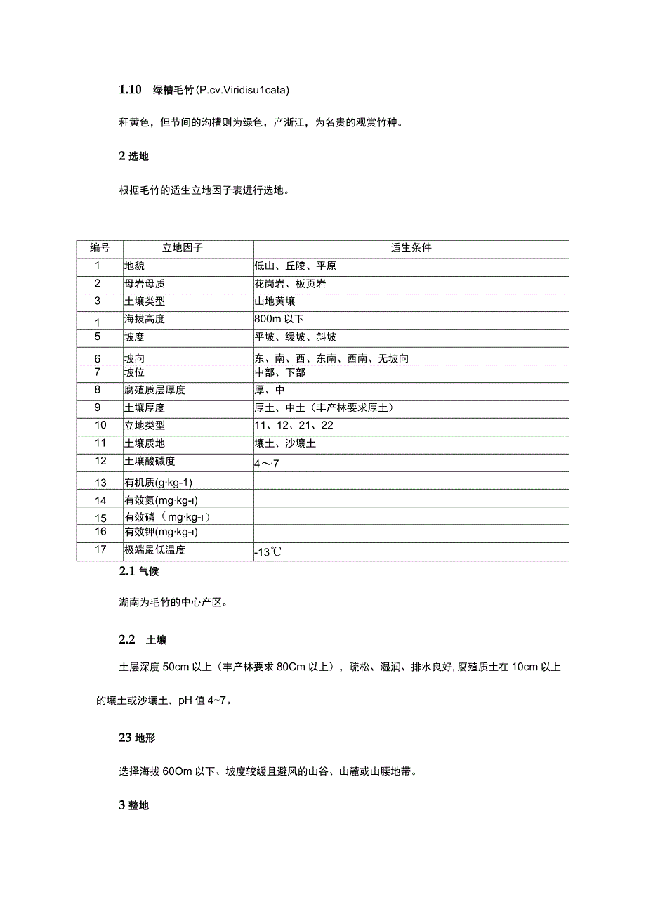 毛竹种植技术.docx_第3页