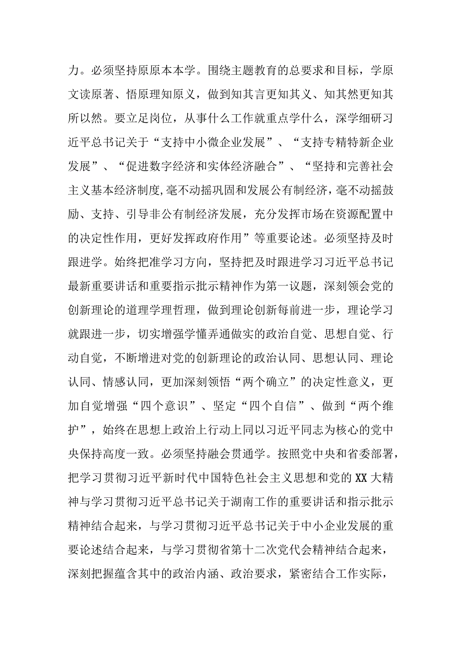 在省工信厅学习贯彻2023年主题教育读书班上的交流发言.docx_第2页