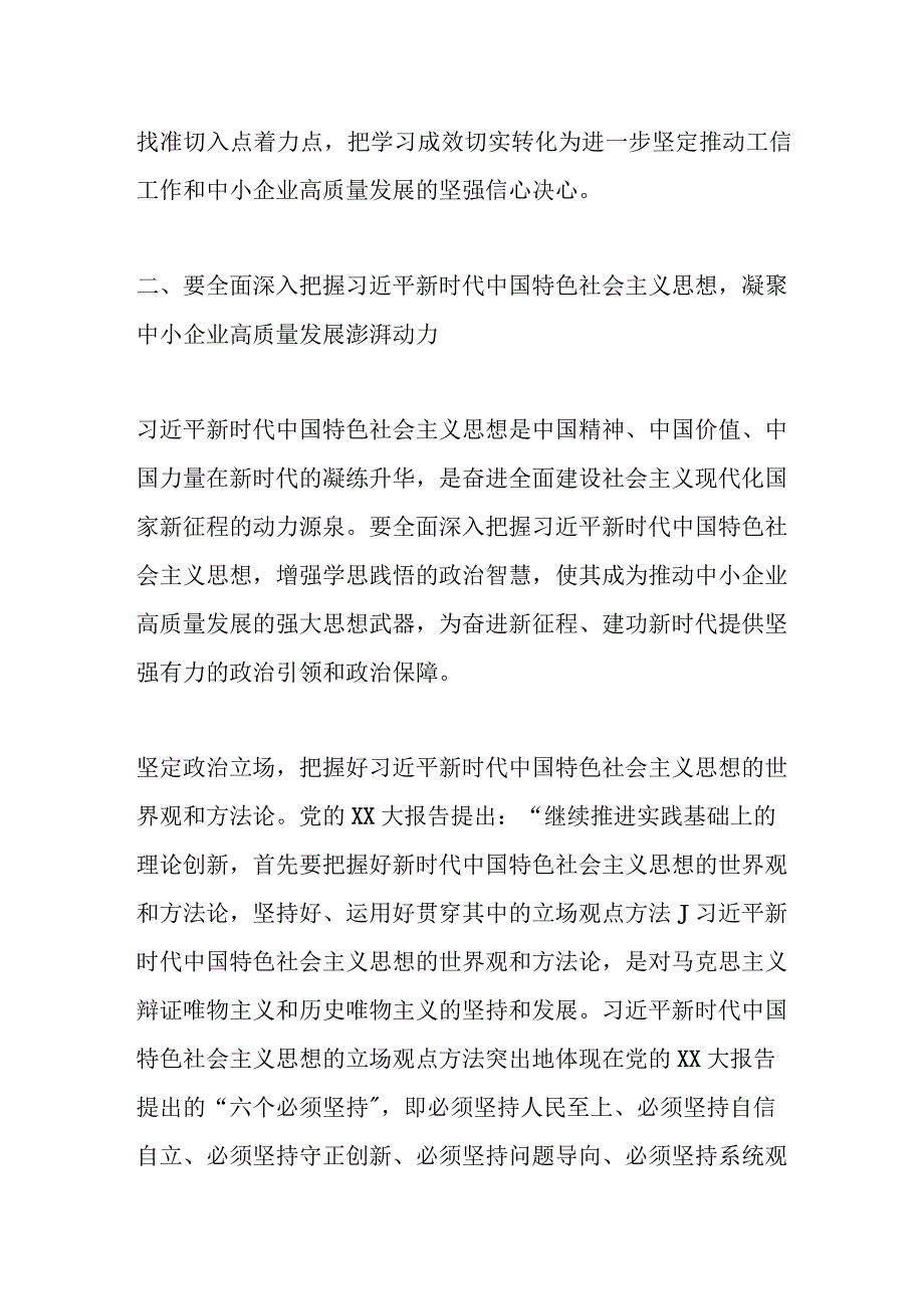 在省工信厅学习贯彻2023年主题教育读书班上的交流发言.docx_第3页