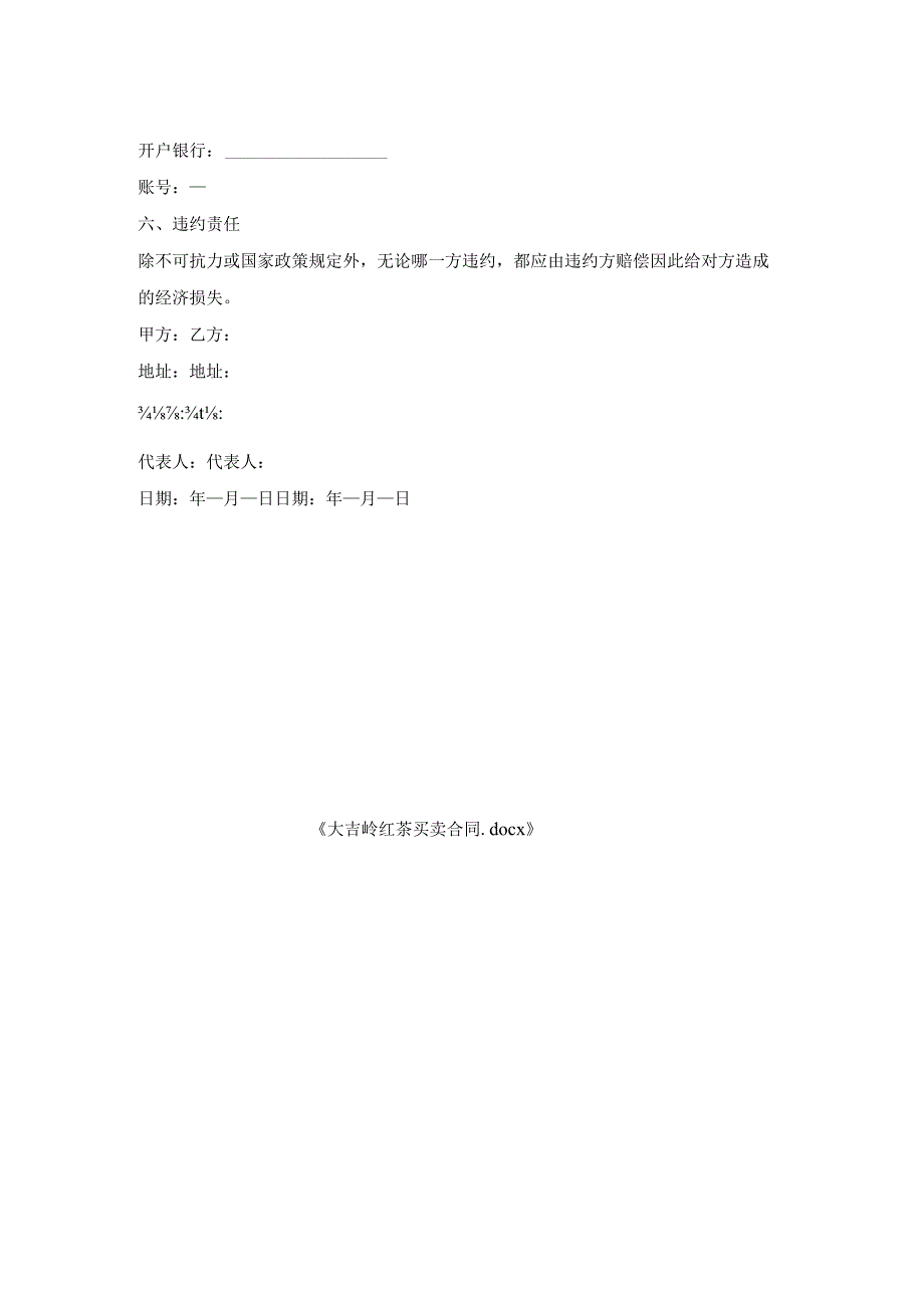 大吉岭红茶买卖合同.docx_第2页