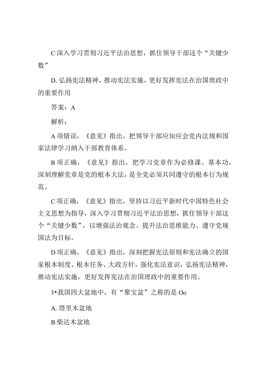 公考遴选每日考题10道（2023年9月22日）.docx_第2页