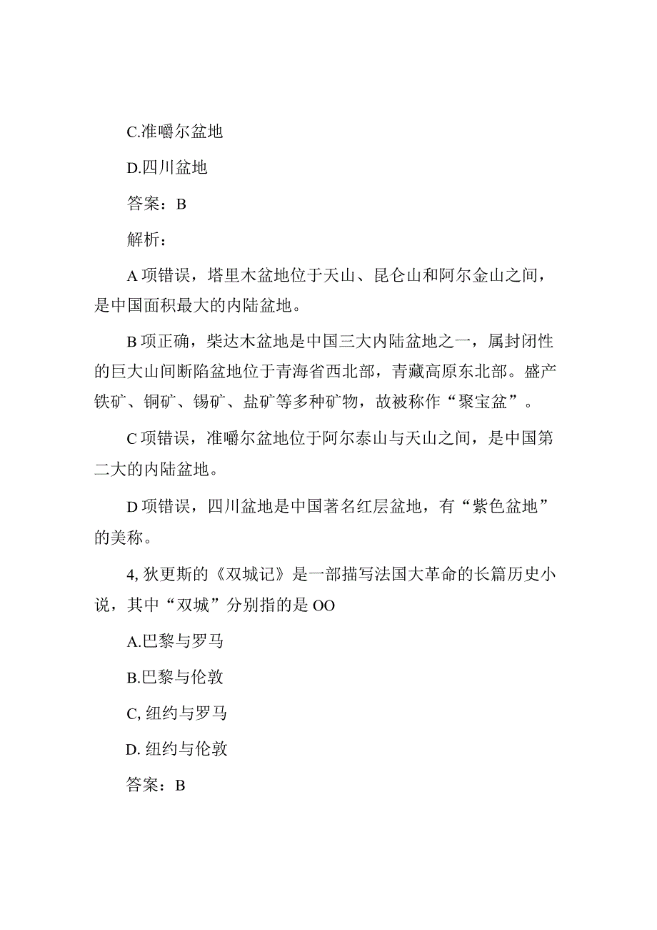 公考遴选每日考题10道（2023年9月22日）.docx_第3页