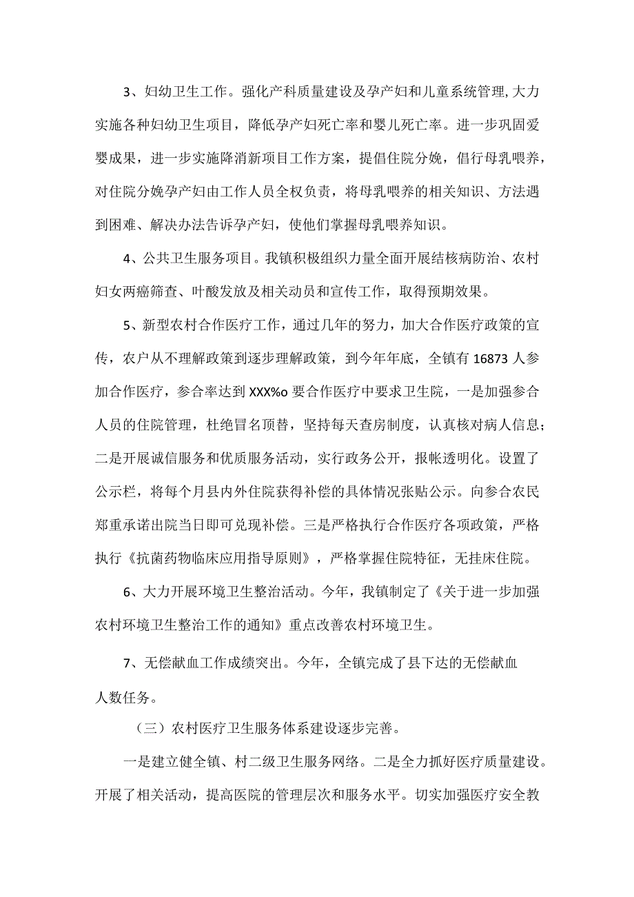 医务人员个人工作总结范文.docx_第2页