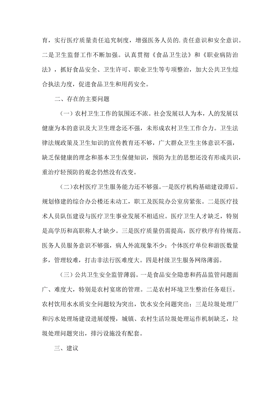 医务人员个人工作总结范文.docx_第3页