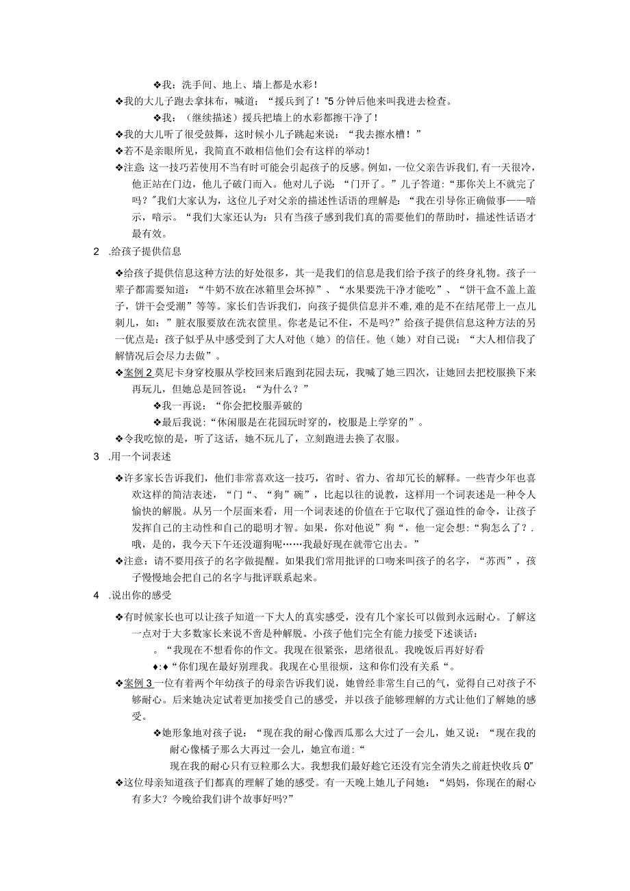 幼儿园家长教育经典课堂系列：引导孩子与父母合作的注意事项.docx_第2页