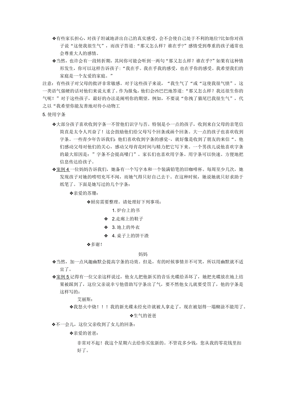 幼儿园家长教育经典课堂系列：引导孩子与父母合作的注意事项.docx_第3页