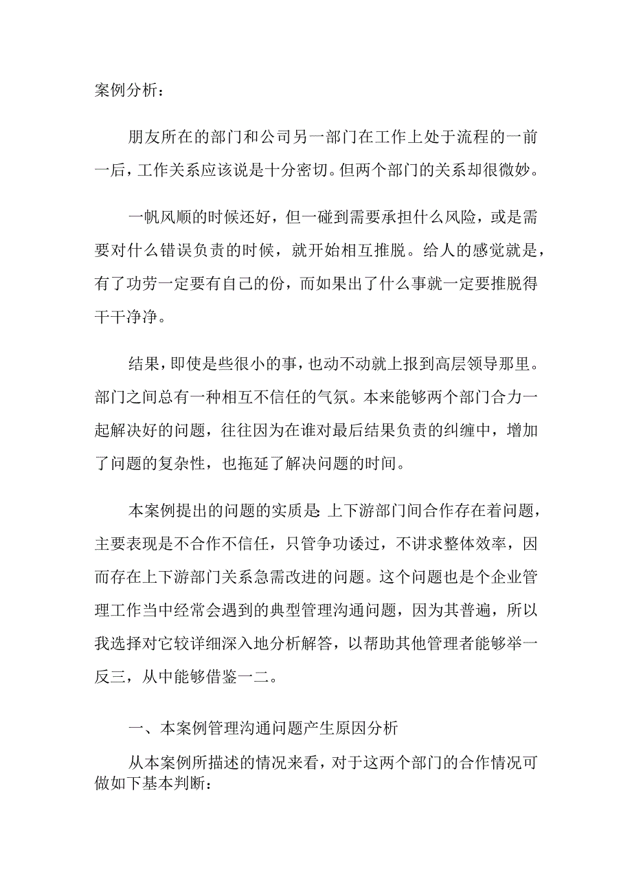 关于跨部门沟通的三篇文章.docx_第2页