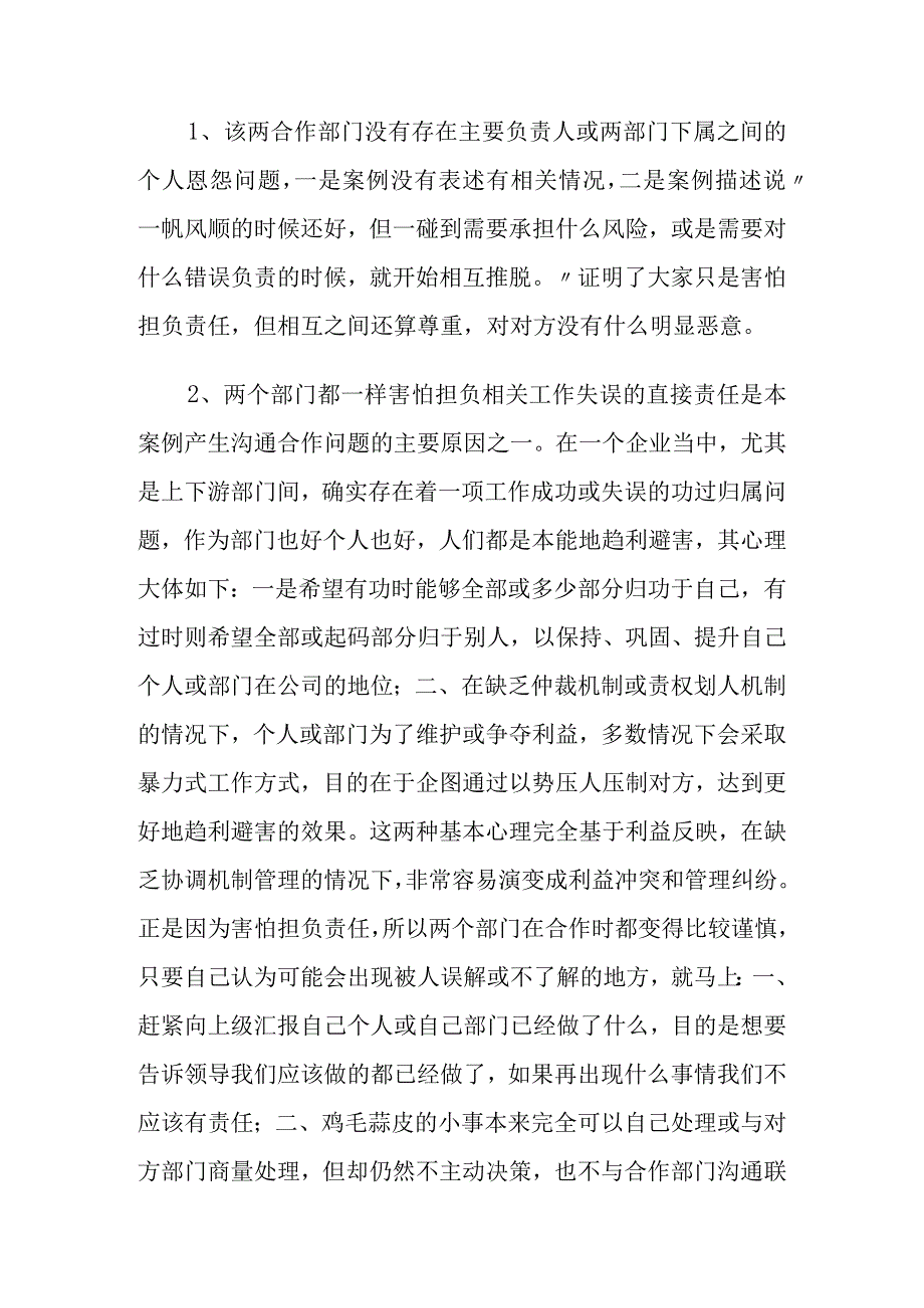 关于跨部门沟通的三篇文章.docx_第3页