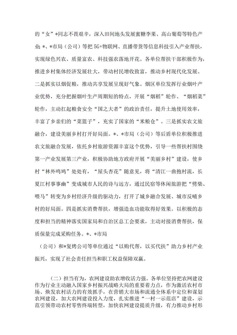 烟草商业系统乡村振兴工作暨新选派驻村干部专题培训班上的讲话.docx_第2页