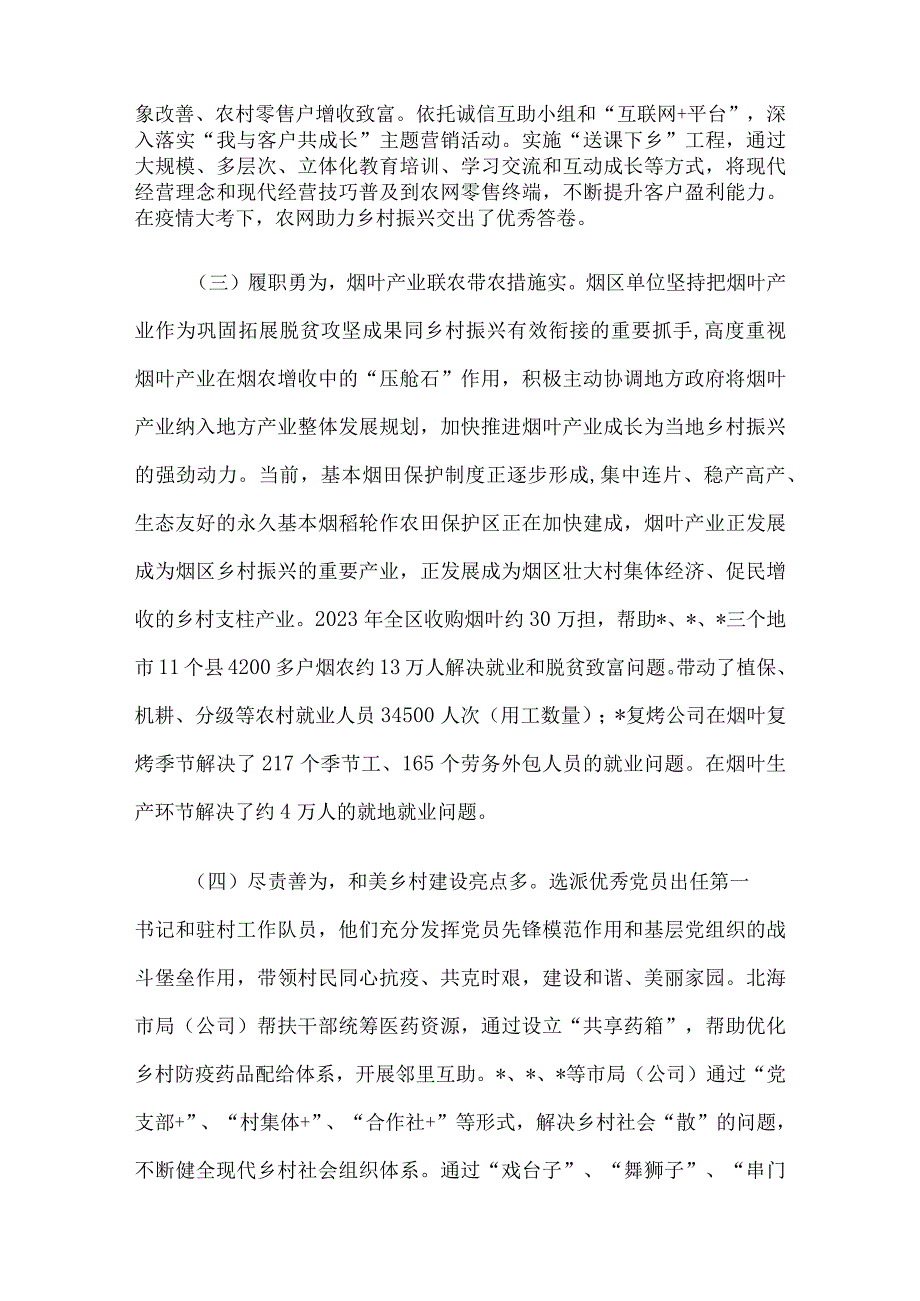 烟草商业系统乡村振兴工作暨新选派驻村干部专题培训班上的讲话.docx_第3页