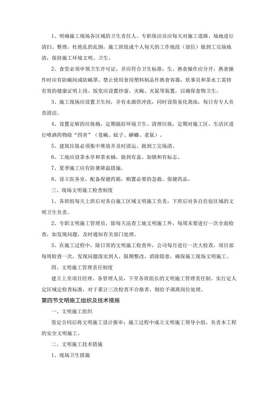 文明施工、环境保护及水土保持措施.docx_第2页