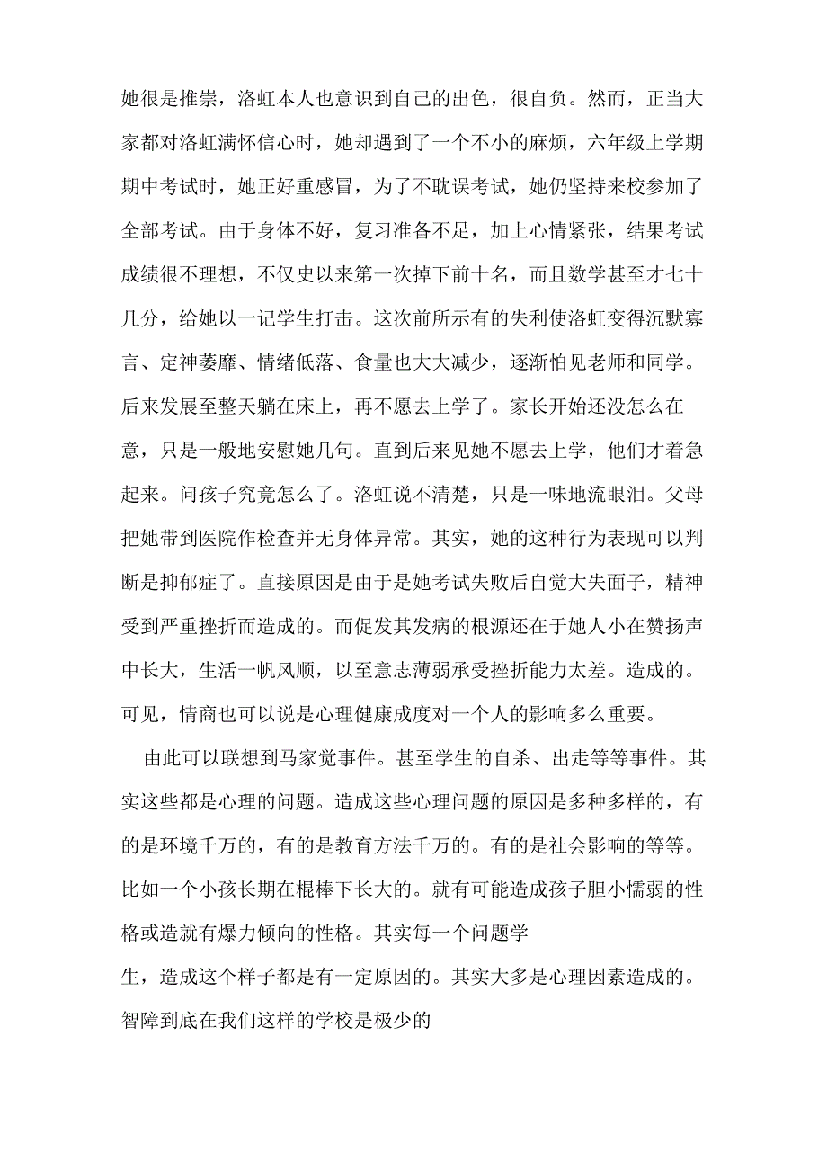 心理健康教育讲座稿.docx_第3页