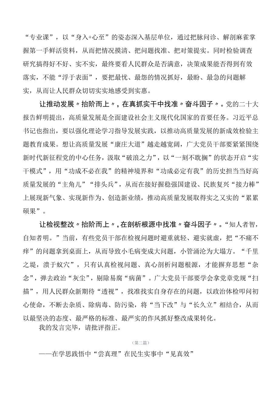 深入学习第二批主题教育心得感悟（交流发言）共二十篇.docx_第2页