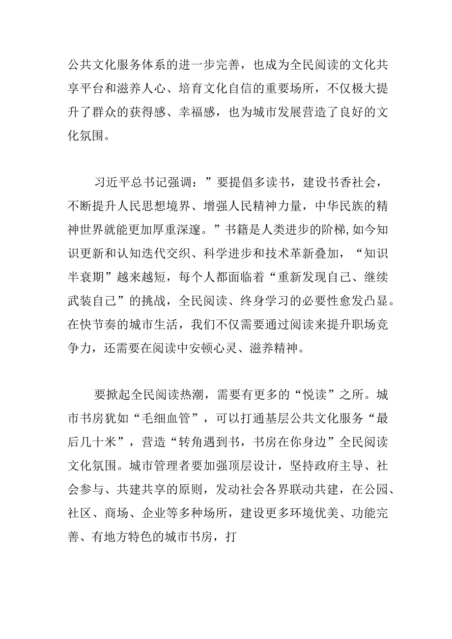 城市书房让街巷氤氲浓浓书香.docx_第2页