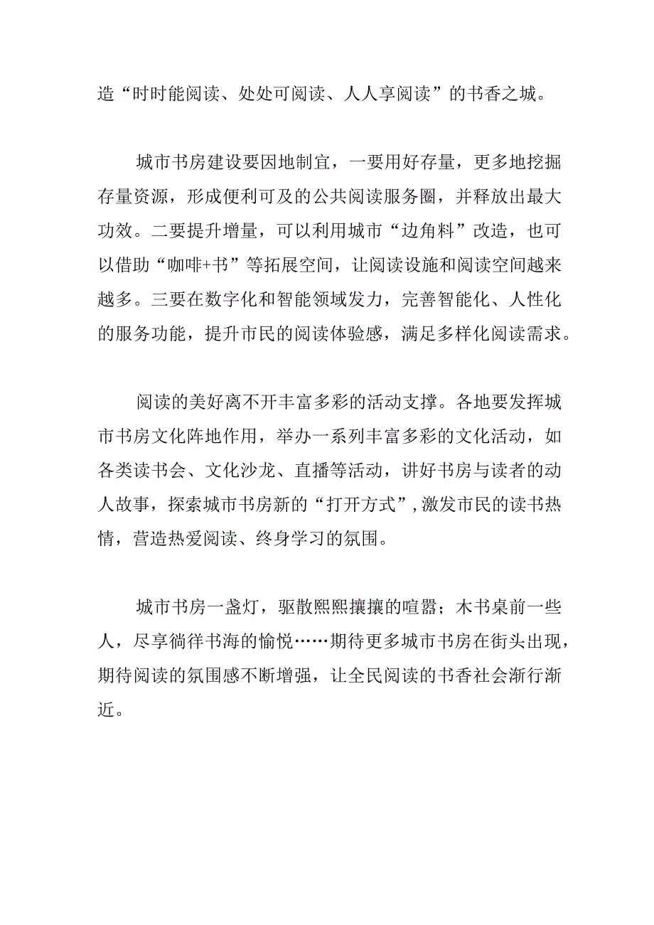 城市书房让街巷氤氲浓浓书香.docx_第3页