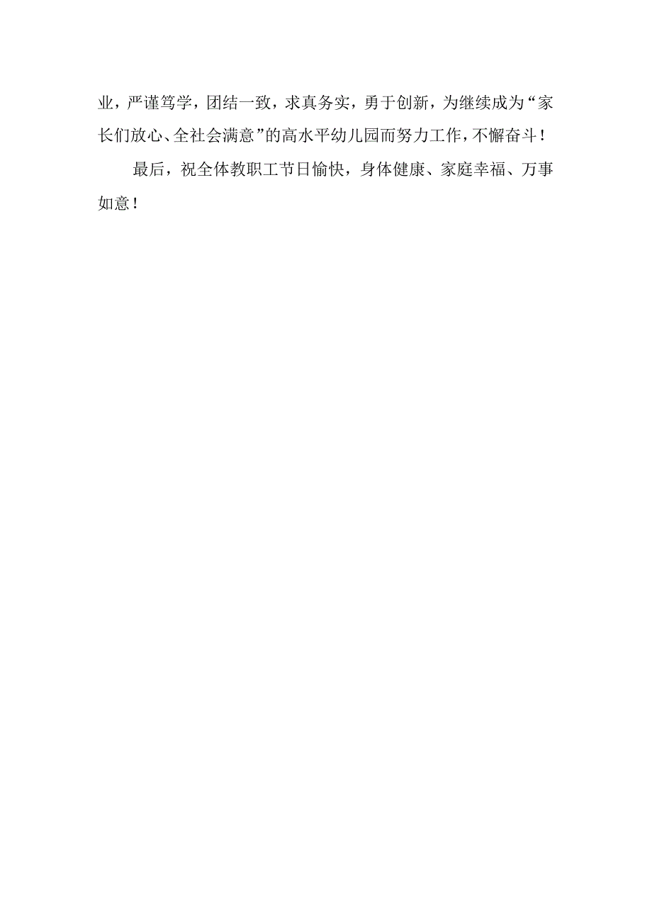 关于教师节领导的优秀讲话稿精辟.docx_第2页