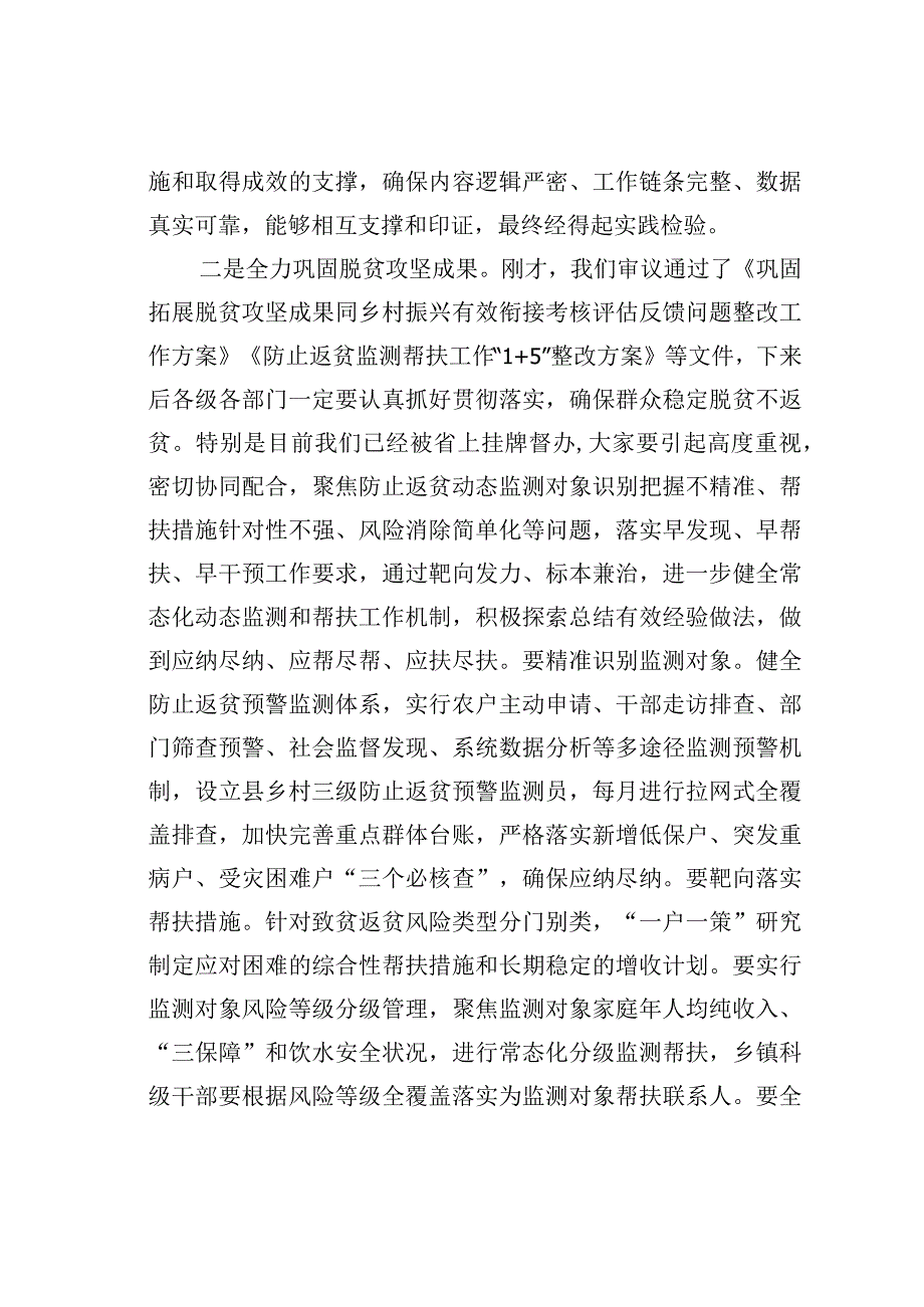 在县委农村工作领导小组会议上的讲话.docx_第2页